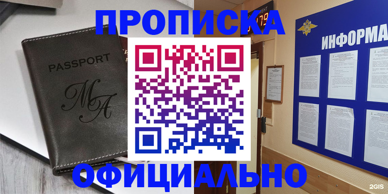 прописка 2025 в Пензе