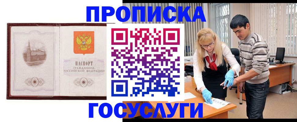 прописка 2025 в Пензе