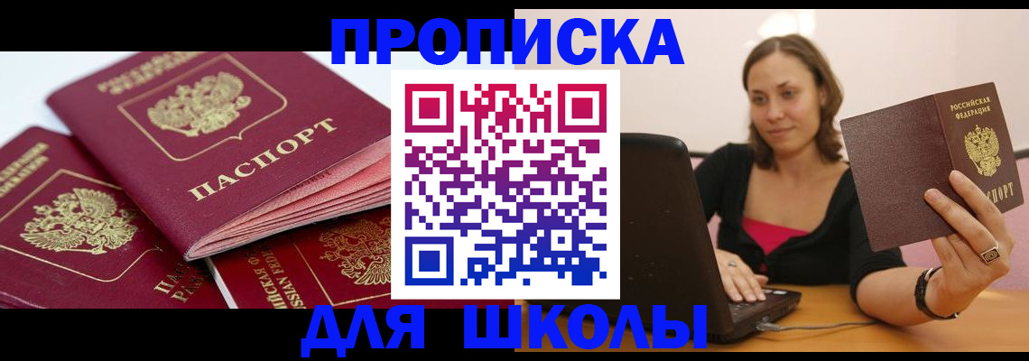 прописка законно в Пензе