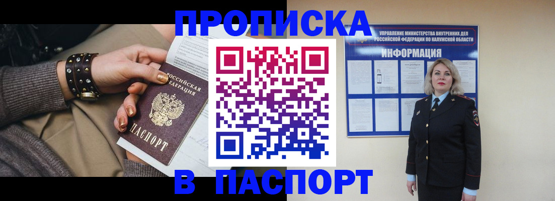 прописка для кредита в Пензе